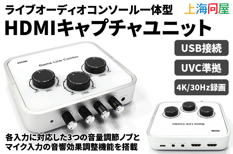 上海問屋 UVC準拠USB接続・ライブオーディオコンソール一体型HDMI