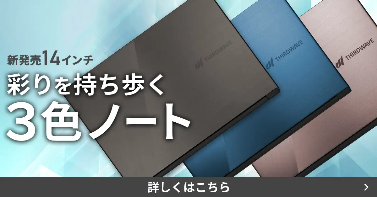 8月新発売のノートPC。選べる3色で、毎日に自分らしい彩りを。