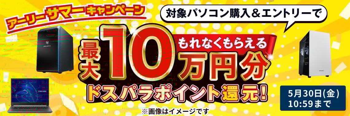 アーリーサマーキャンペーン エントリーページ