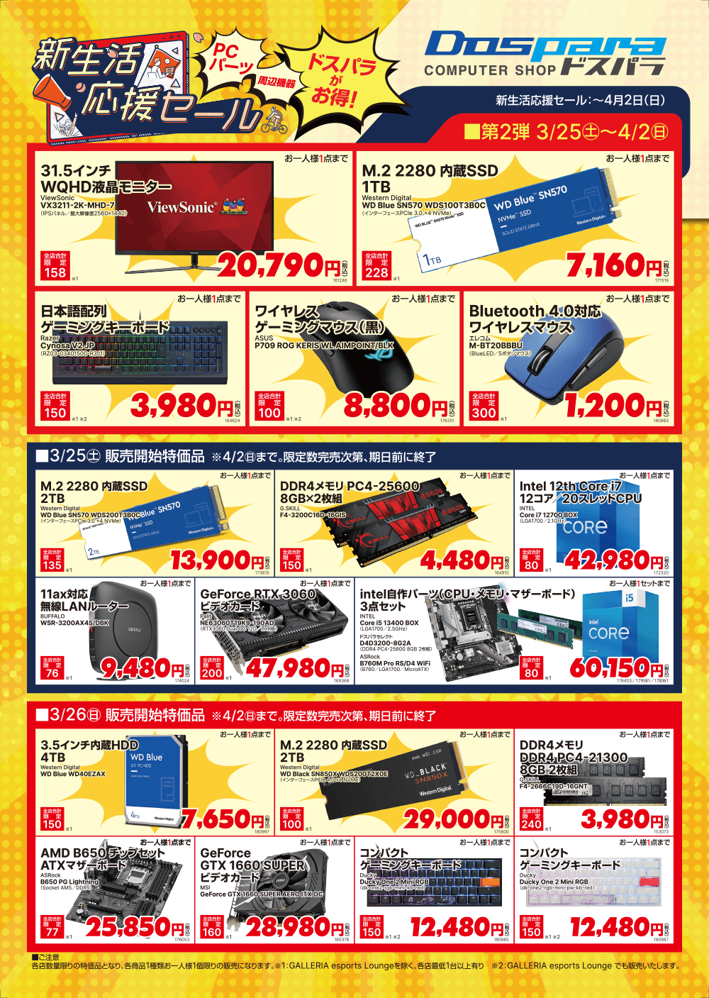 店舗限定セールチラシ
