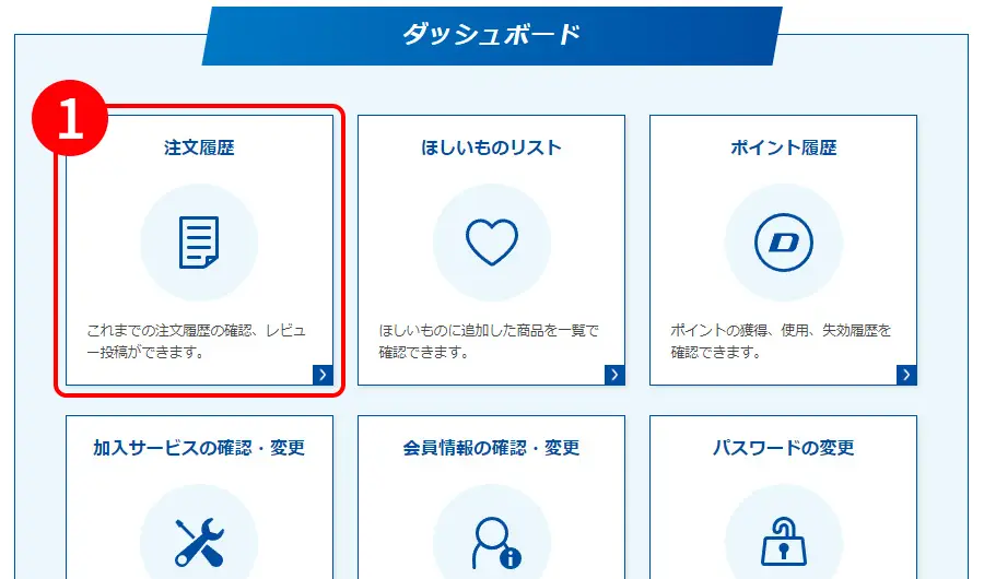 注文履歴を選択