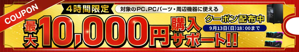 タイムセール