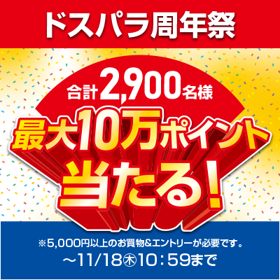 ドスパラ周年祭