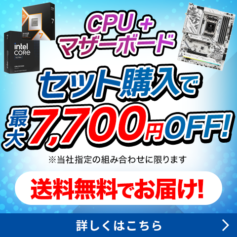 PCパーツセットがお買い得！同時購入キャンペーン