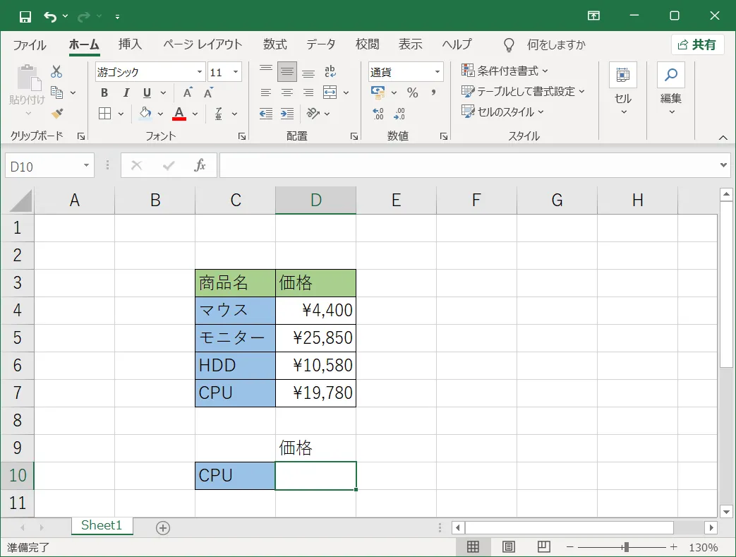 INDEX関数を使って表からデータを抽出する具体的な手順をご紹介します。