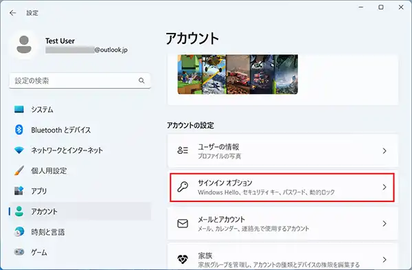 アカウントの設定メニュー一覧を下にスクロールし「サインインオプション」を選択します。