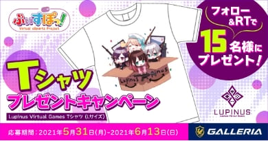 Tシャツプレゼントキャンペーン