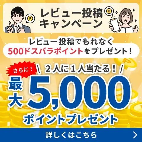 パソコンの商品レビュー大募集！抽選でドスパラポイントプレゼント