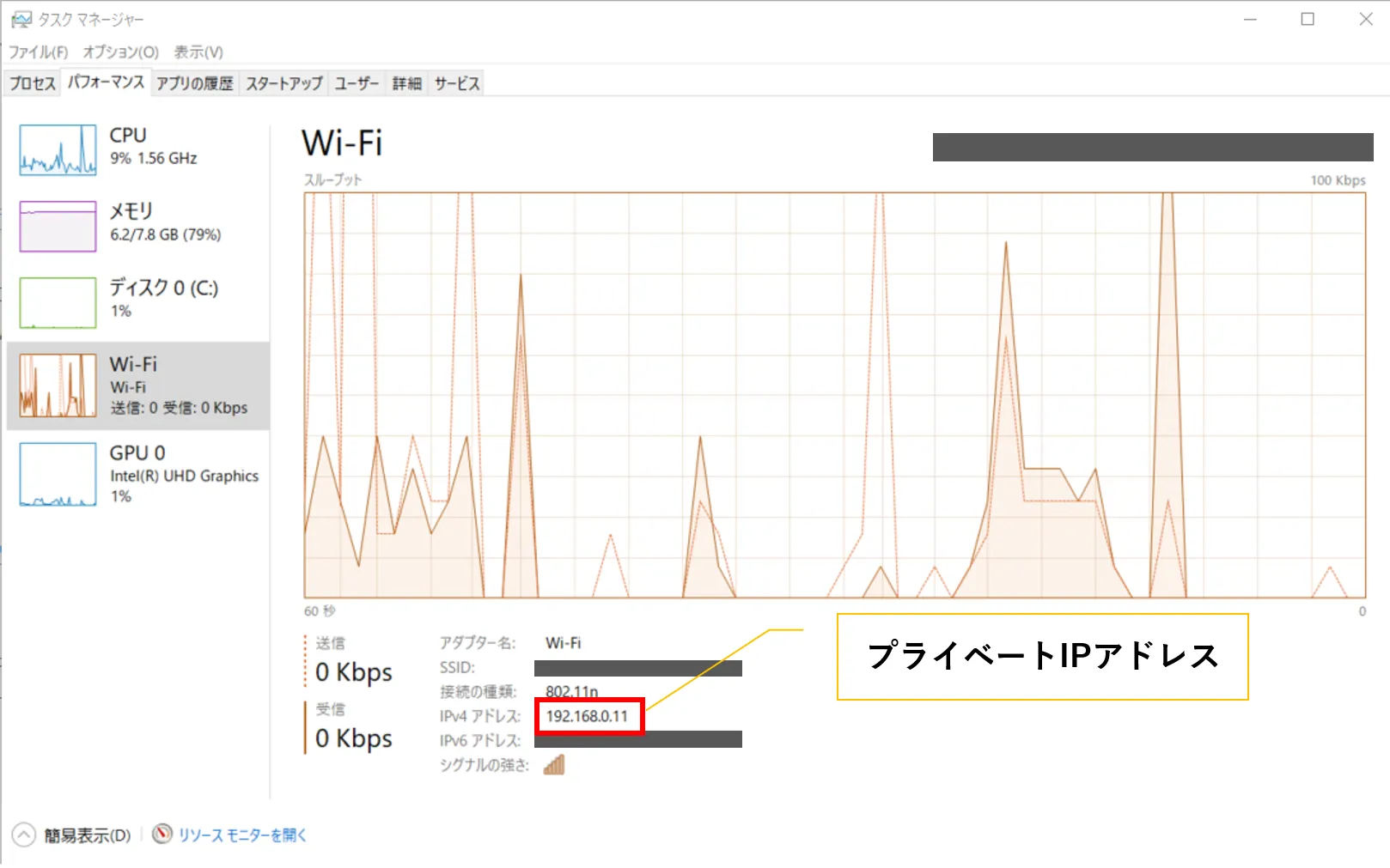 Windows 10の「タスクマネージャー」で「プライベートIPアドレス」を確認する