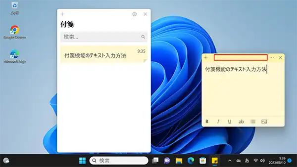 パソコンの付箋上部をドラッグすることで、デスクトップ上の好きな場所にドラッグで移動できます。