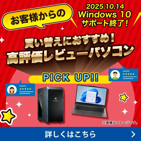 買い替えにおすすめ！高評価レビューパソコンPICK UP！