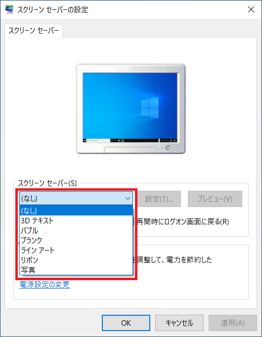 「スクリーンセーバー(S)」項目の文言のすぐ下にあるリストをクリックします。
