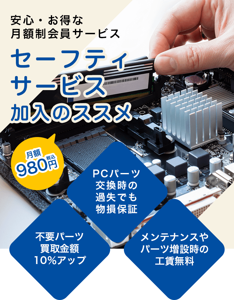 セーフティサービスのススメ