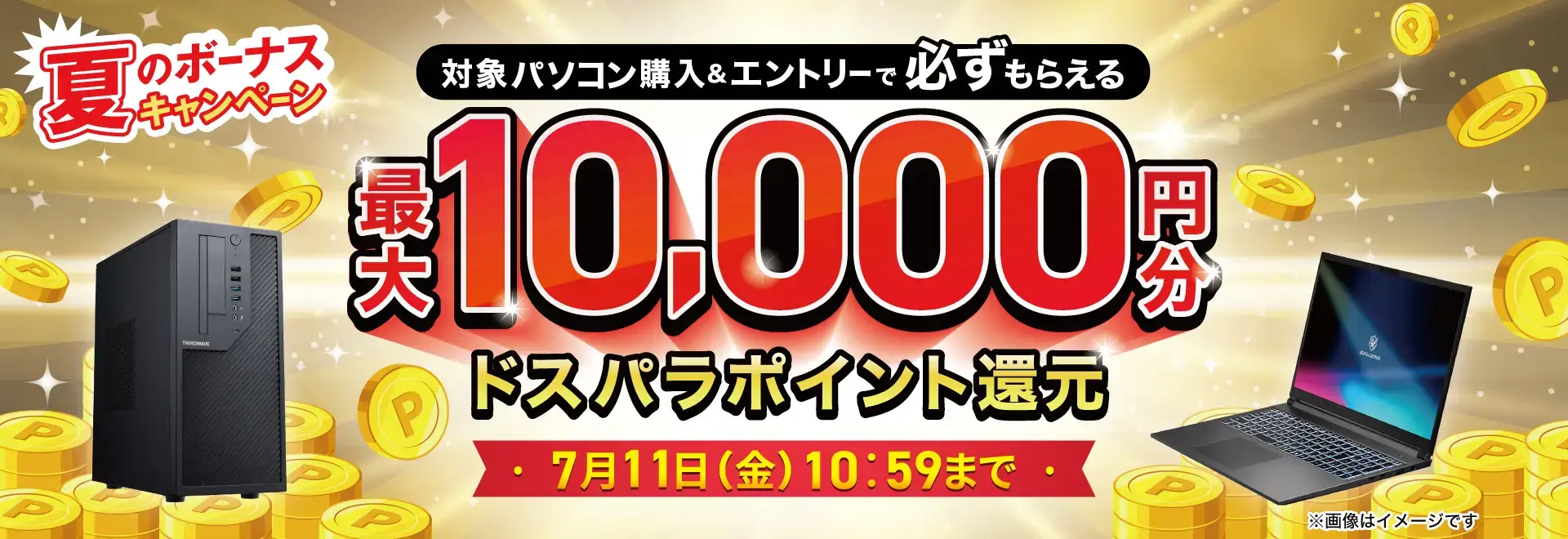 夏のボーナスキャンペーン エントリーページ