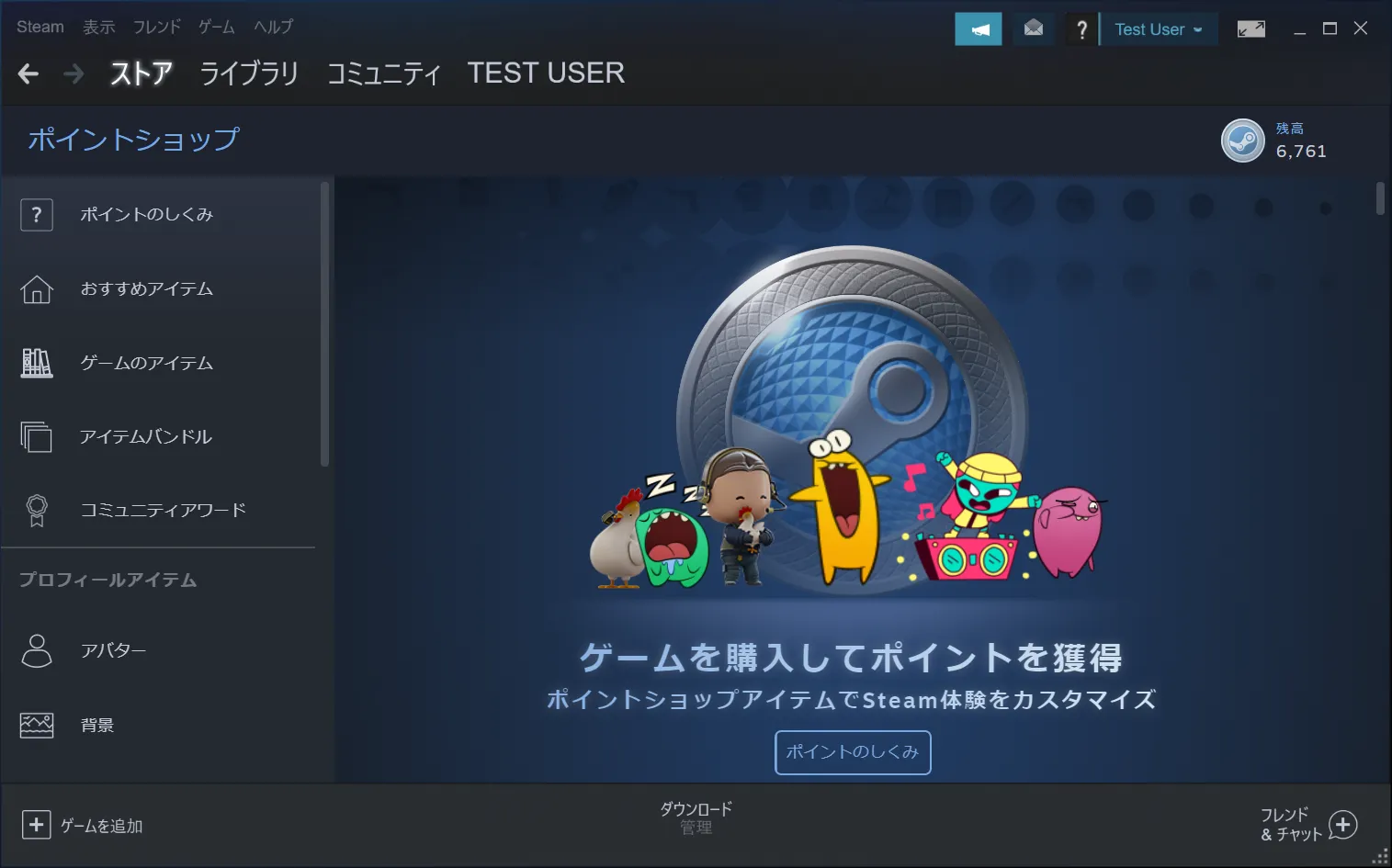 Steamでは「ゲーム」「DLC（ダウンロードコンテンツ）」「ハードウェア」「アプリケーション」「サウンドトラック」「ゲーム内アイテム」等を買うと「Steamポイント」が獲得できます。