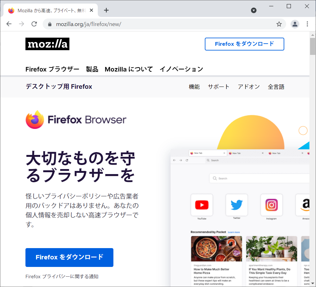 「Firefoxをダウンロード」をクリックし、ダウンロードします。