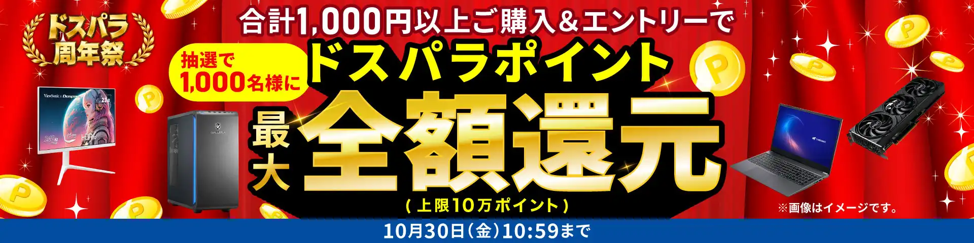 最大全額還元