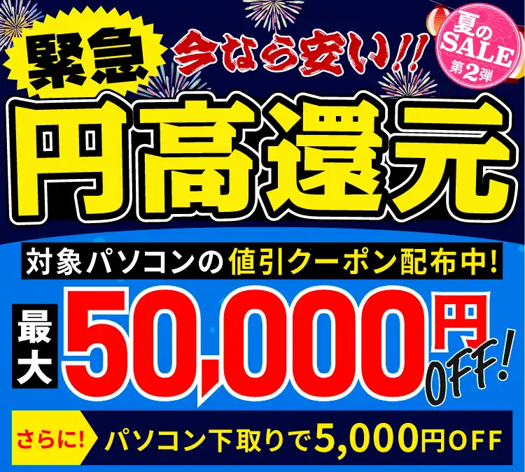 夏のSALE 第2弾