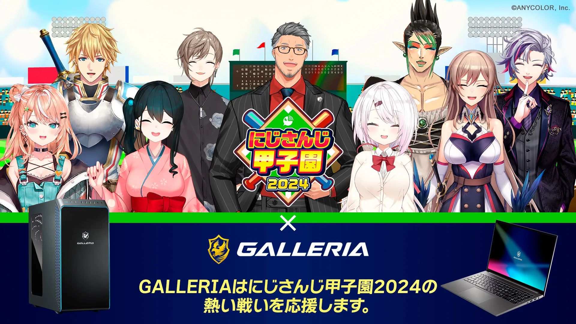 GALLERIA にじさんじ甲子園応援サイト