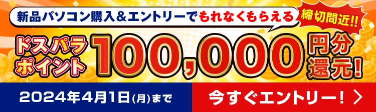 新生活応援祭100000