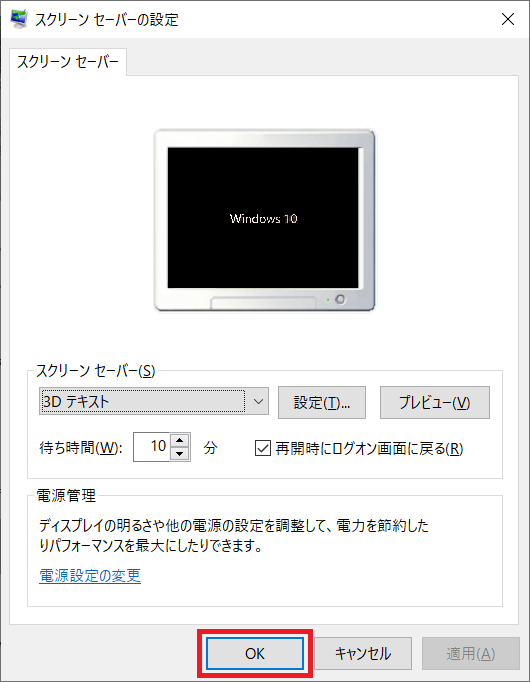 全ての設定が完了したら、OKをクリックしてください。