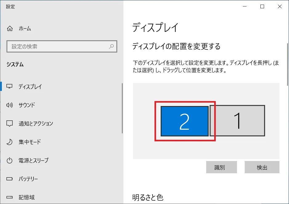 「ディスプレイの配置を変更する」の項目で確認したい側のディスプレイをクリックします。