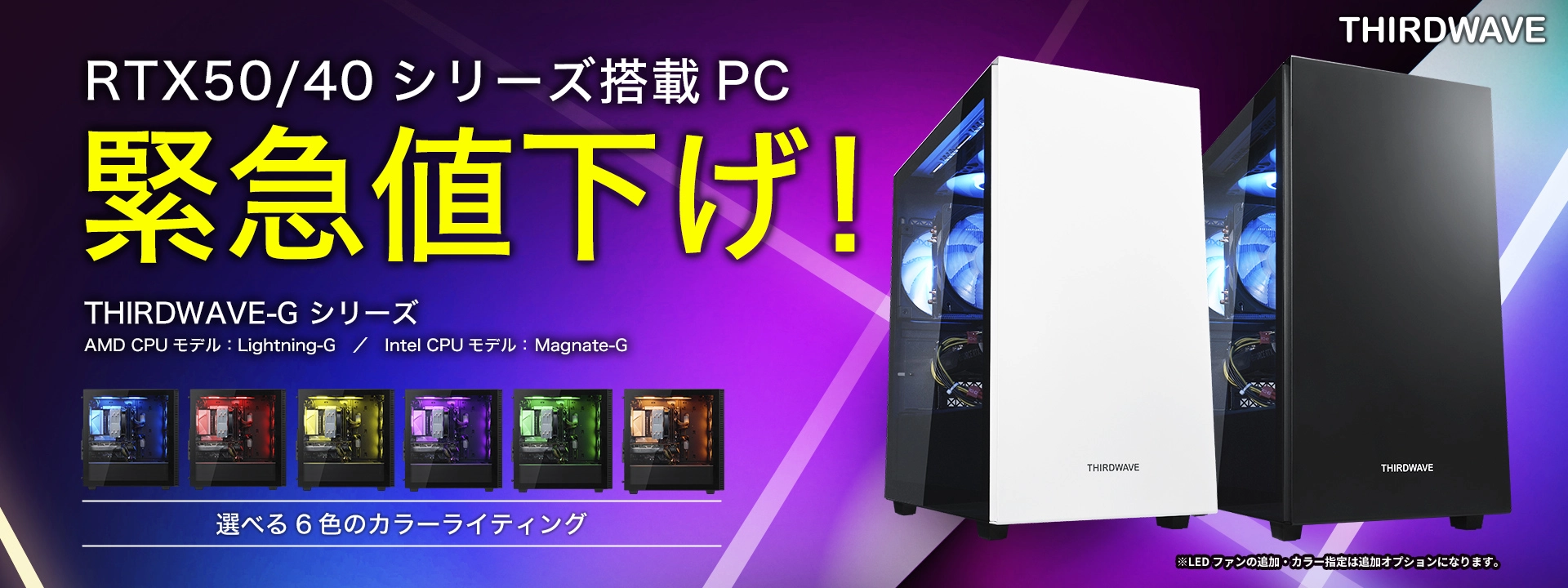 6コアRyzen・RTX3050搭載PCが9万円台から!たくさんの「やりたい」をコスパよく実現する
グラフィックスカード搭載 THIRDWAVE-G シリーズ