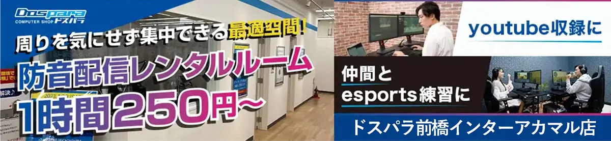 ドスパラ前橋プレイスタジオ