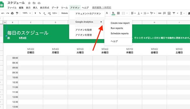 インストールが完了すると、追加したアドオンが表示され利用可能になります