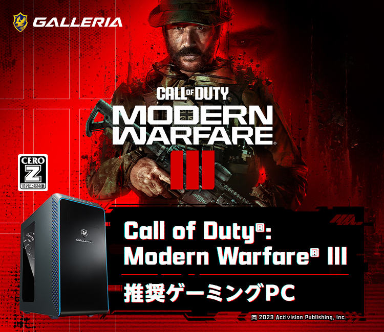 『 Call of Duty®:Modern Warfare® III 』推奨ゲーミングPC