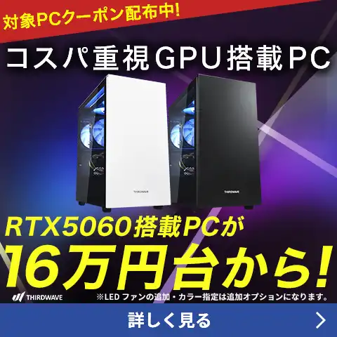 コスパ重視GPUPC