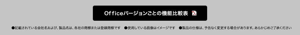 最新のOffice搭載PCならゲームにも、仕事にもプライベートにも活躍！