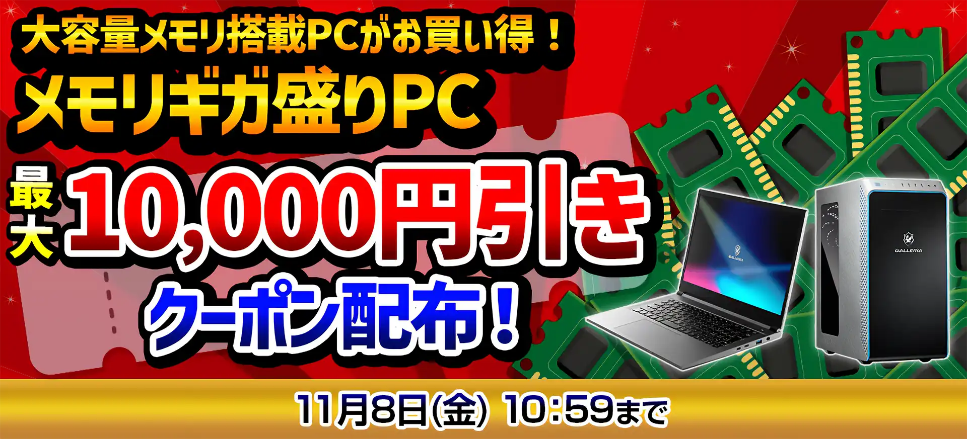 メモリギガ盛りキャンペーン