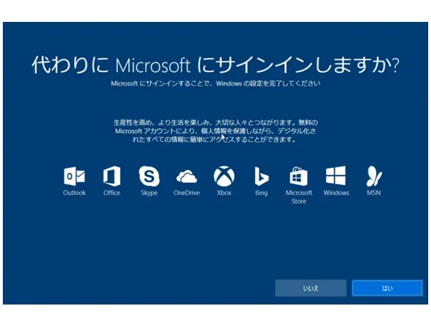 Windows 10の初期設定。「代わりにMircosoft にサインインしますか？」の画面。