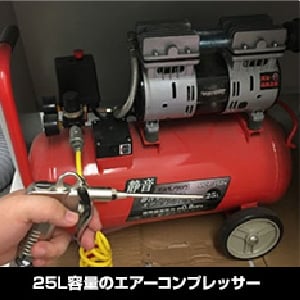 25L容量のエアーコンプレッサー