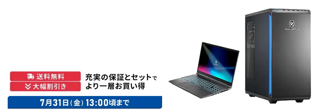 保証もサポートも納得の特別モデルが勢ぞろい　セーフティサービス特別モデル