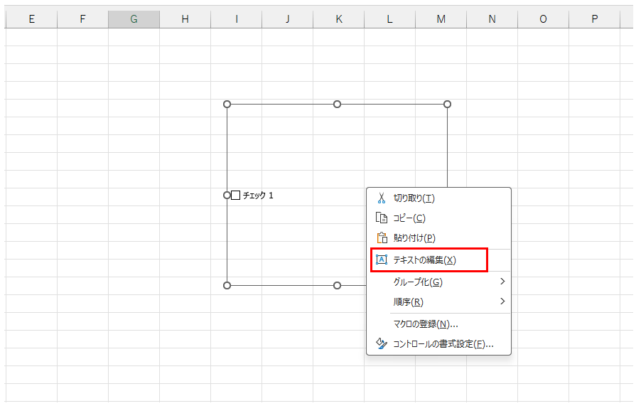 Excel（エクセル）チェックボックスの表示文字を編集する画面