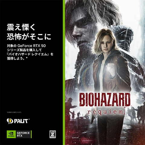 バイオハザード レクイエム