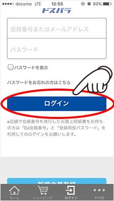 『ログイン』をタップ!02