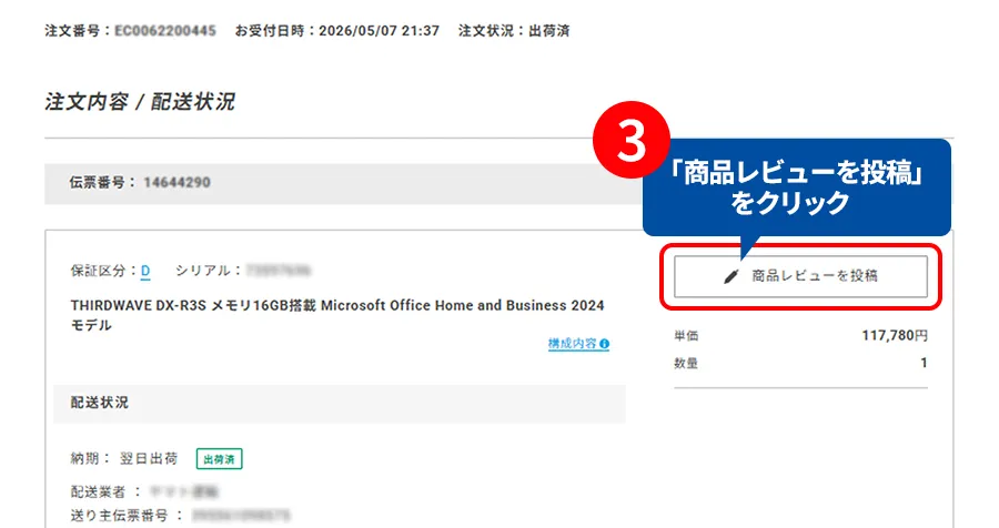商品レビューを投稿をクリック
