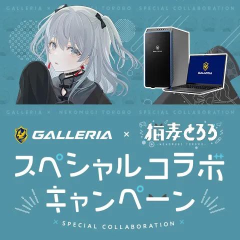 GALLERIA ×　猫麦とろろスペシャルコラボキャンペーン