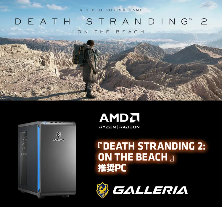 DEATH STRANDING 2: ON THE BEACH』 推奨PC