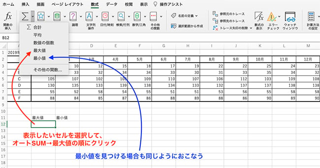 数式メニューの「オートSUM（オートサム）」の右にある▼を使うと「平均」や「数値の個数」や「最大値」や「最小値」などもすぐに使用が可能です。