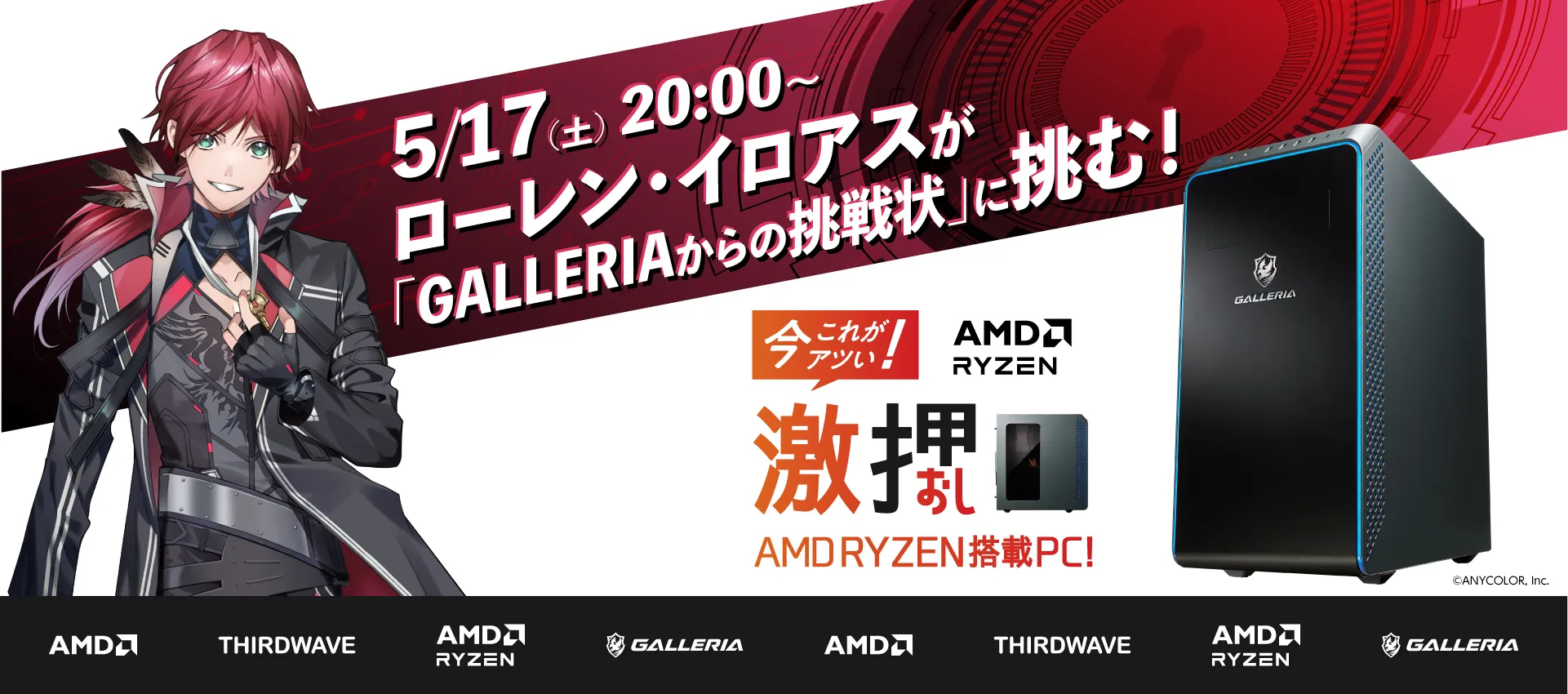 AMD Ryzen 搭載PC特集「今これがアツい！激押しRyzen搭載PCをご紹介！」