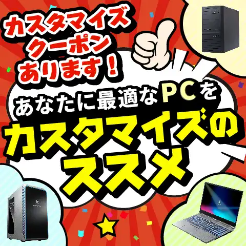 カスタマイズのススメ