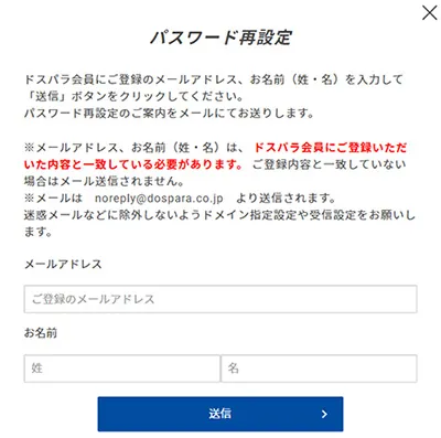 パスワード再設定