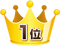 1位