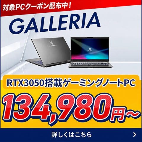 RTX3050搭載ゲーミングノートPC