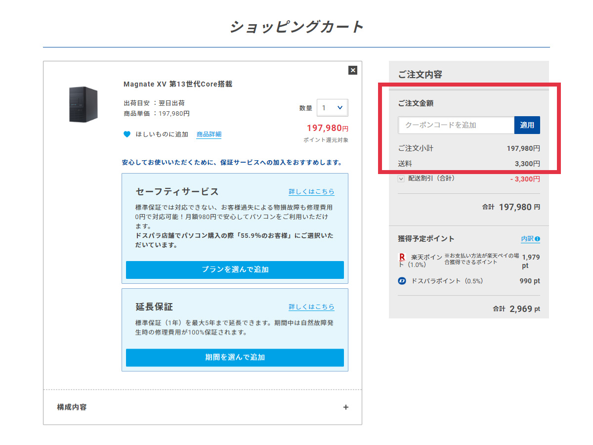 ショッピングカート画面 XT
