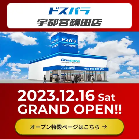 宇都宮鶴田店オープンセール